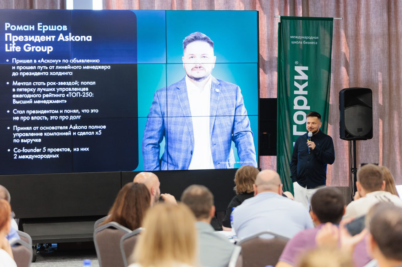 Встреча с Романом Ершовым, президентом ASKONA Life group